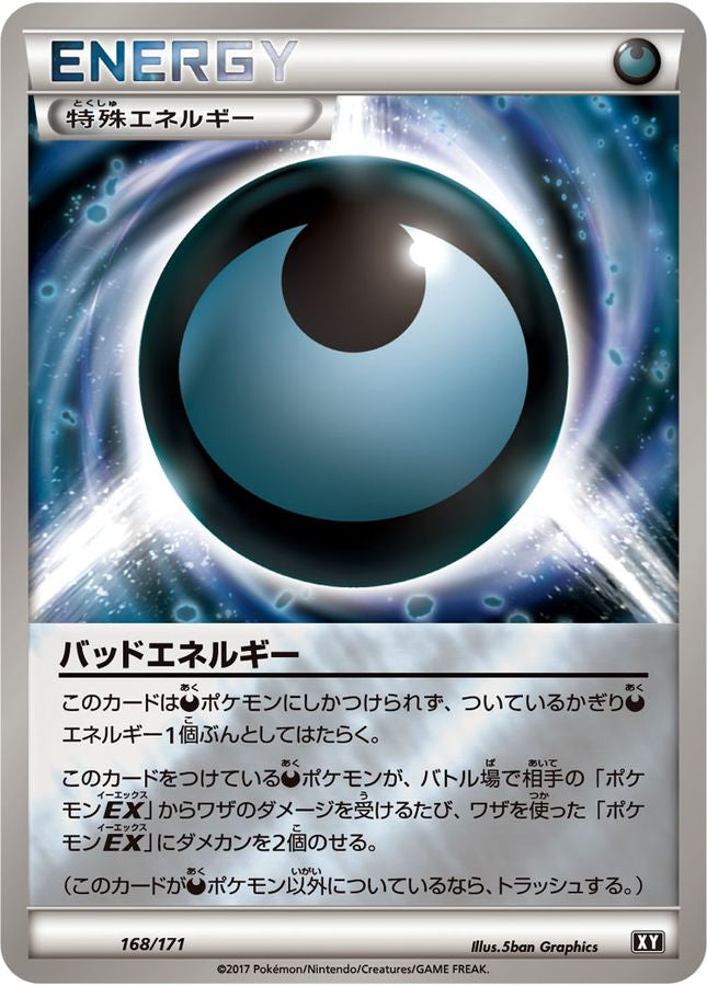 バッドエネルギー(ミラー/ハイクラスパック仕様)【-】{168/171}[XY]