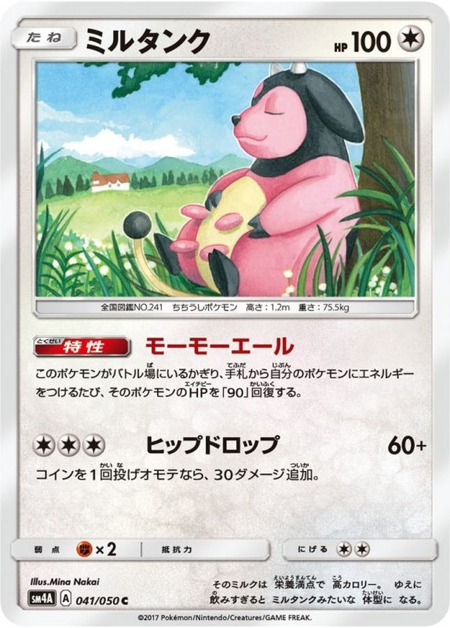 ミルタンク【C】{041/050}[sm4](Miltank)