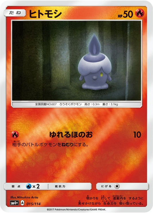 ヒトモシ(ミラー)【-】{015/114}[sm4](Litwick)