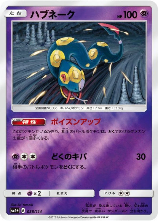ハブネーク(ミラー)【-】{038/114}[sm4](Seviper)