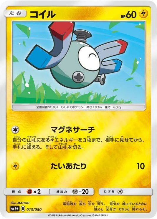 コイル(ミラー)【-】{013/050}[sm5](Magnemite)
