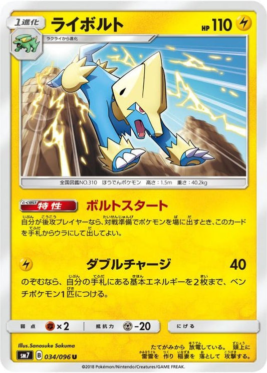 ライボルト【U】{034/096}[sm7](Manectric)