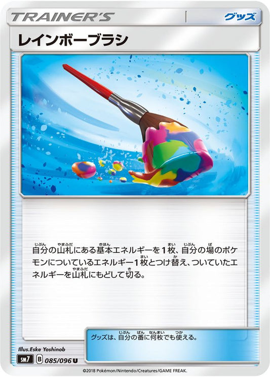 レインボーブラシ【U】{085/096}[sm7]