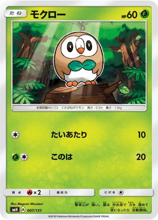 モクロー【-】{007/131}[smH](Rowlet)