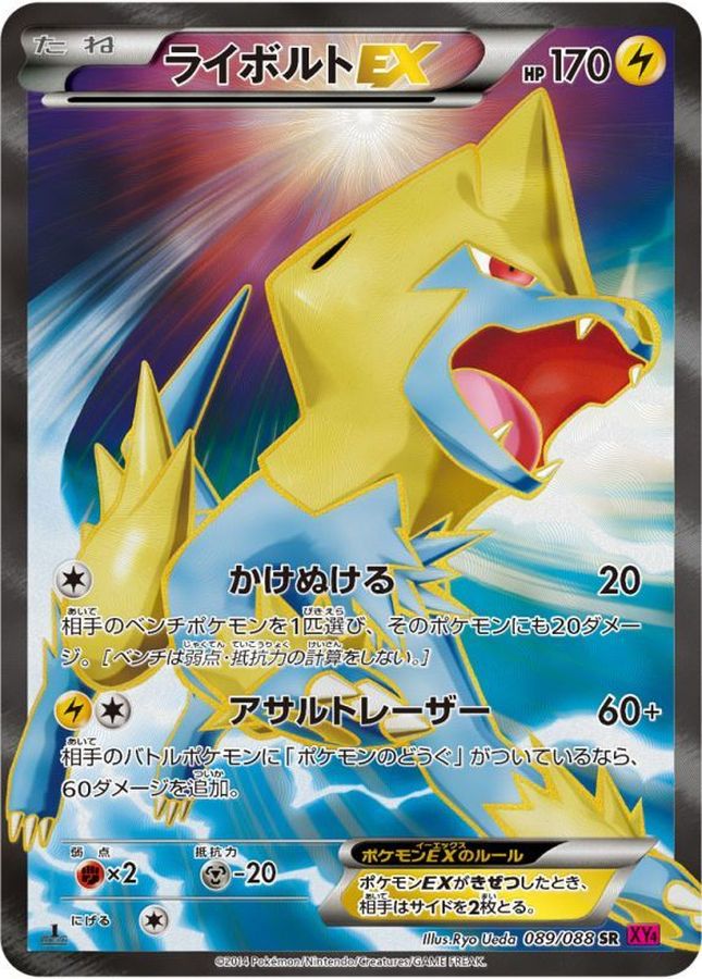 ライボルトEX【SR】{089/088}[XY](Manectric)SR