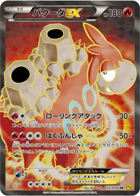 バクーダEX【SR】{072/070}[XY](Camerupt)SR