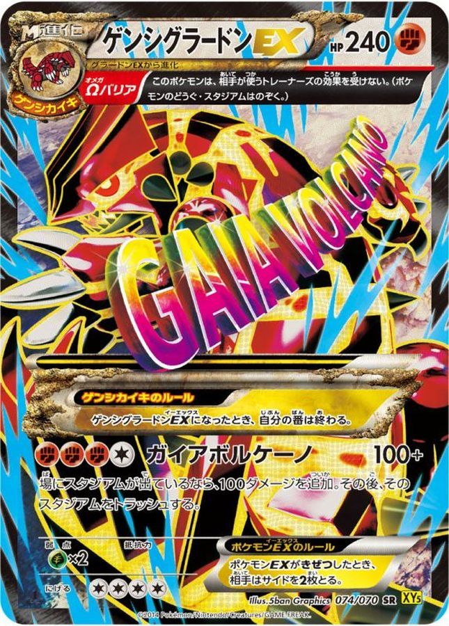 ゲンシグラードンEX【SR】{074/070}[XY](Groudon)SR