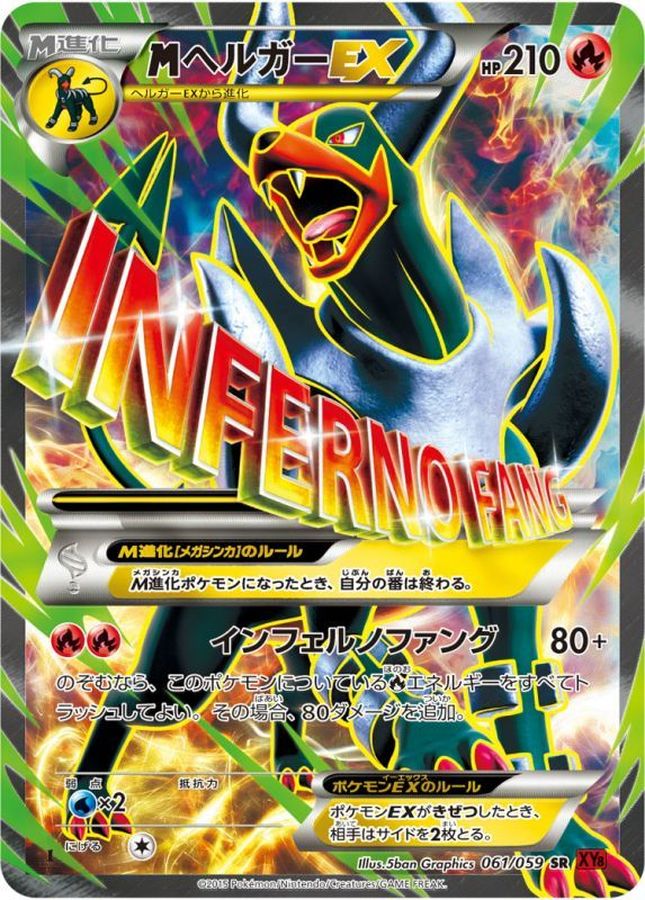 MヘルガーEX【SR】{061/059}[XY](Houndoom)SR