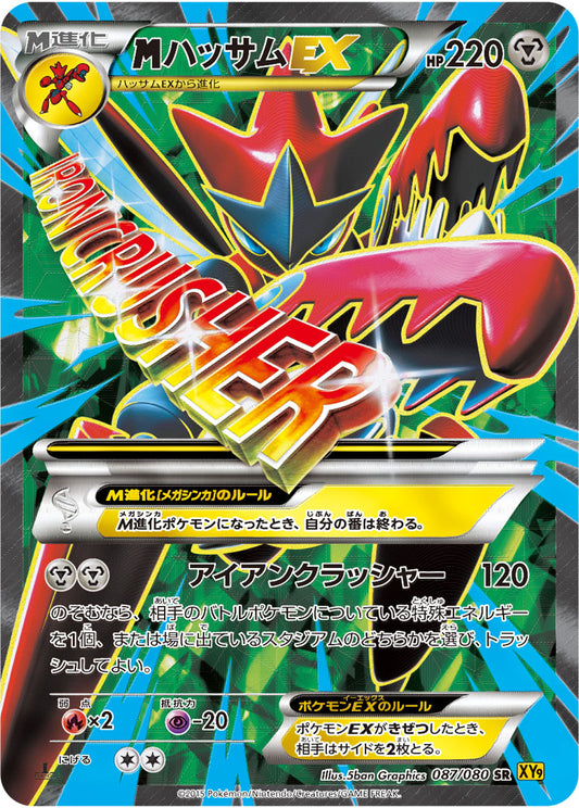 MハッサムEX【SR】{087/080}[XY]