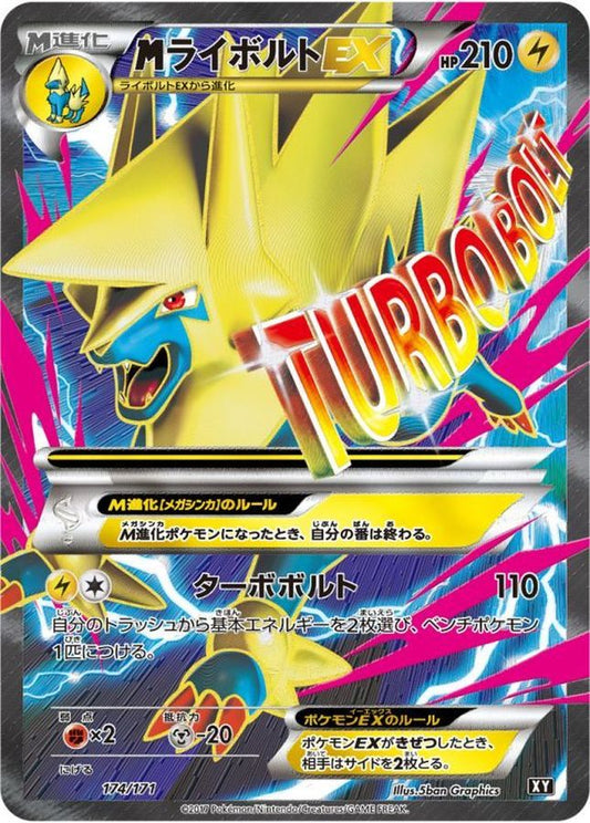 MライボルトEX(SR仕様)【-】{174/171}[XY]