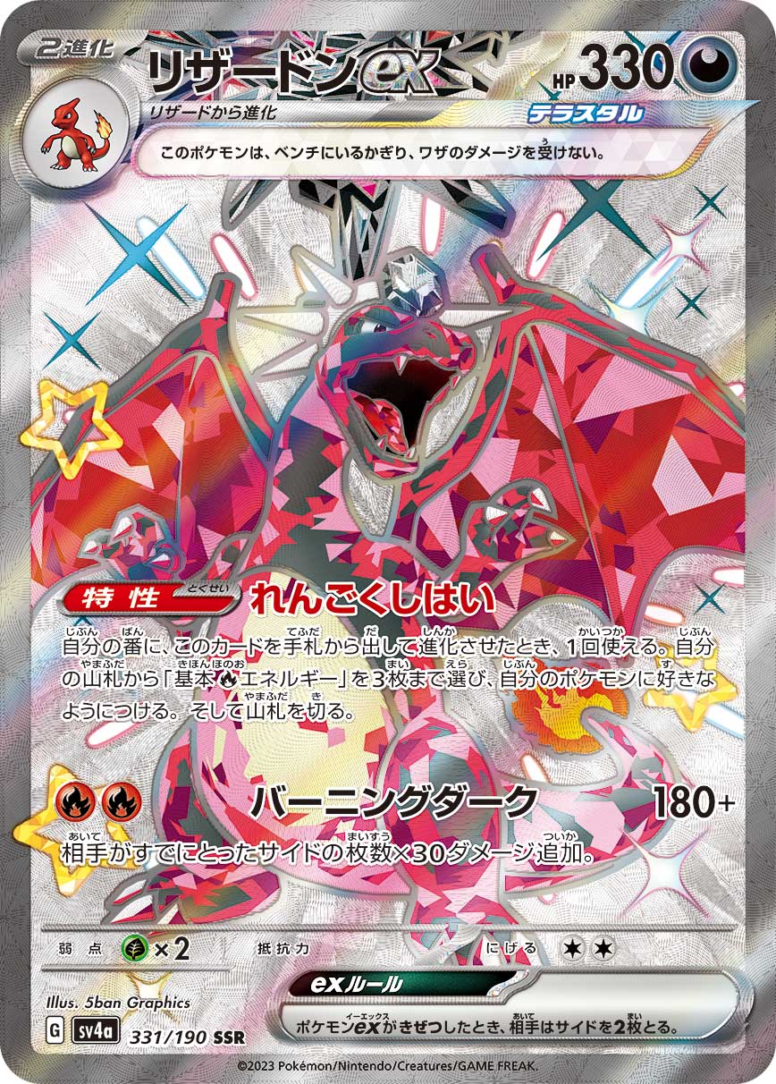 ハイクラスパック「シャイニートレジャーex」 – TOYGER TCG