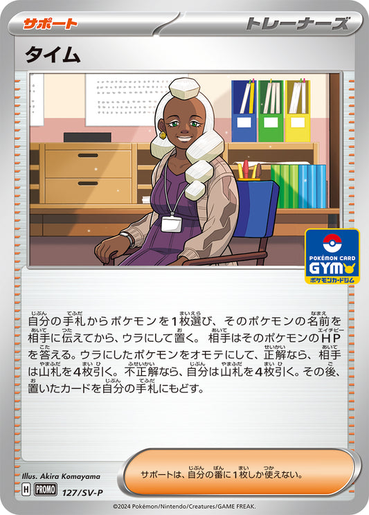 タイム【P】{127/SV-P}[SV-P]