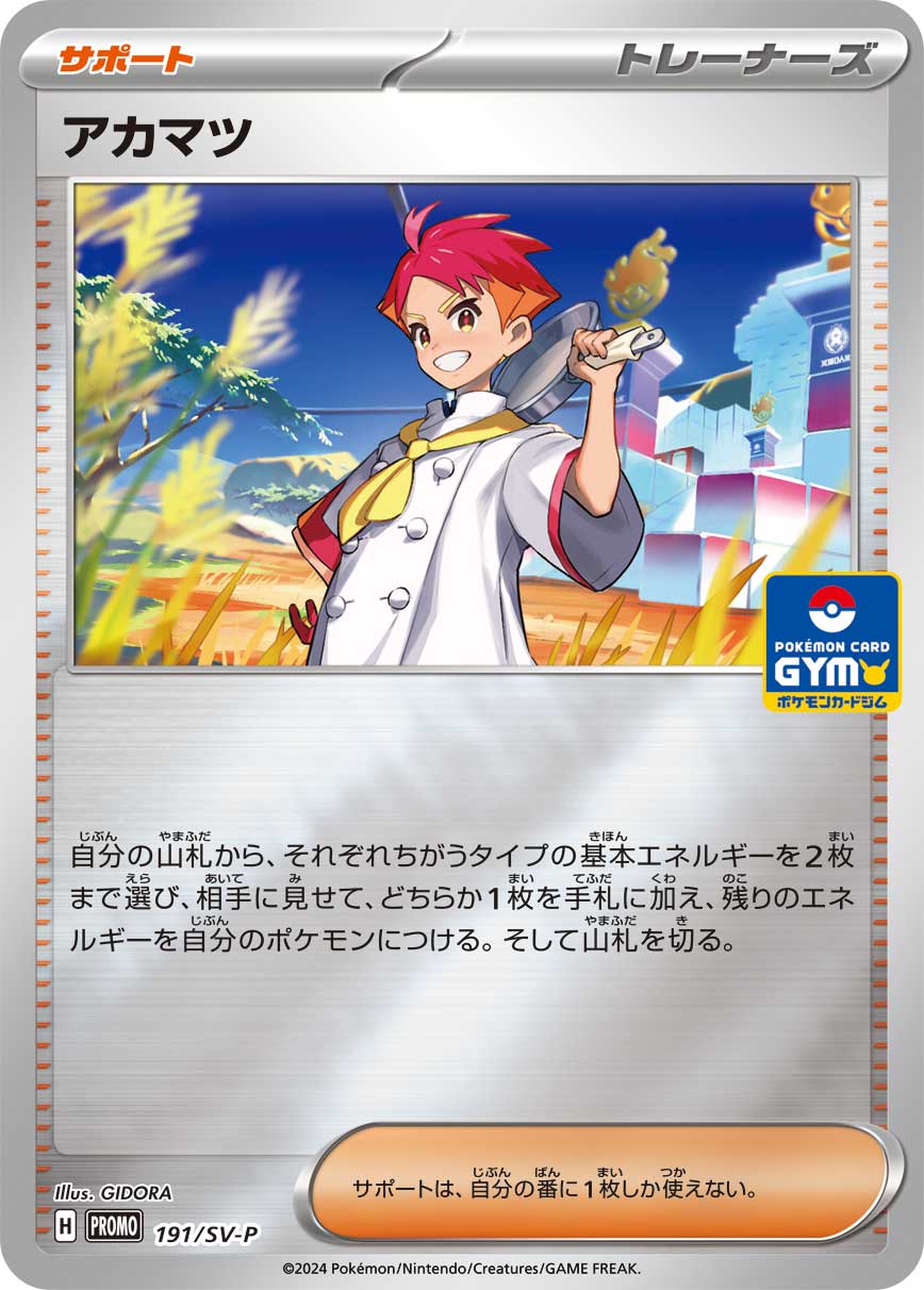 アカマツ【P】{191/SV-P}[SV-P]