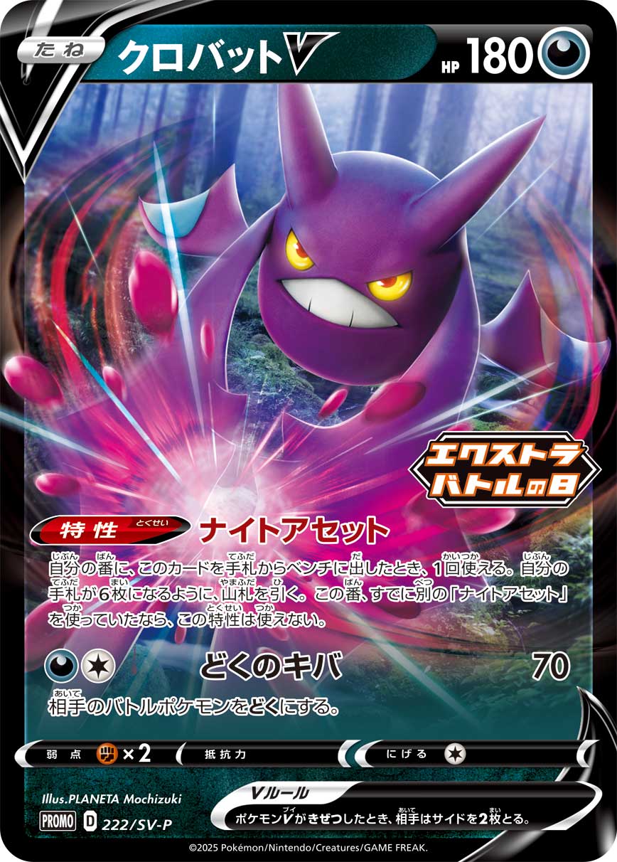 クロバットV【P】{222/SV-P}[SV-P](Crobat)