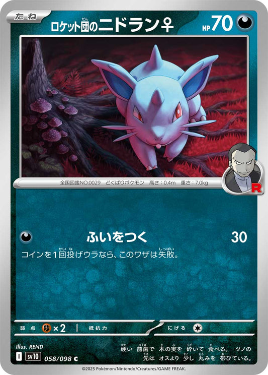 ロケット団のニドラン♀【C】{058/098} [SV10](Nidoran♀)
