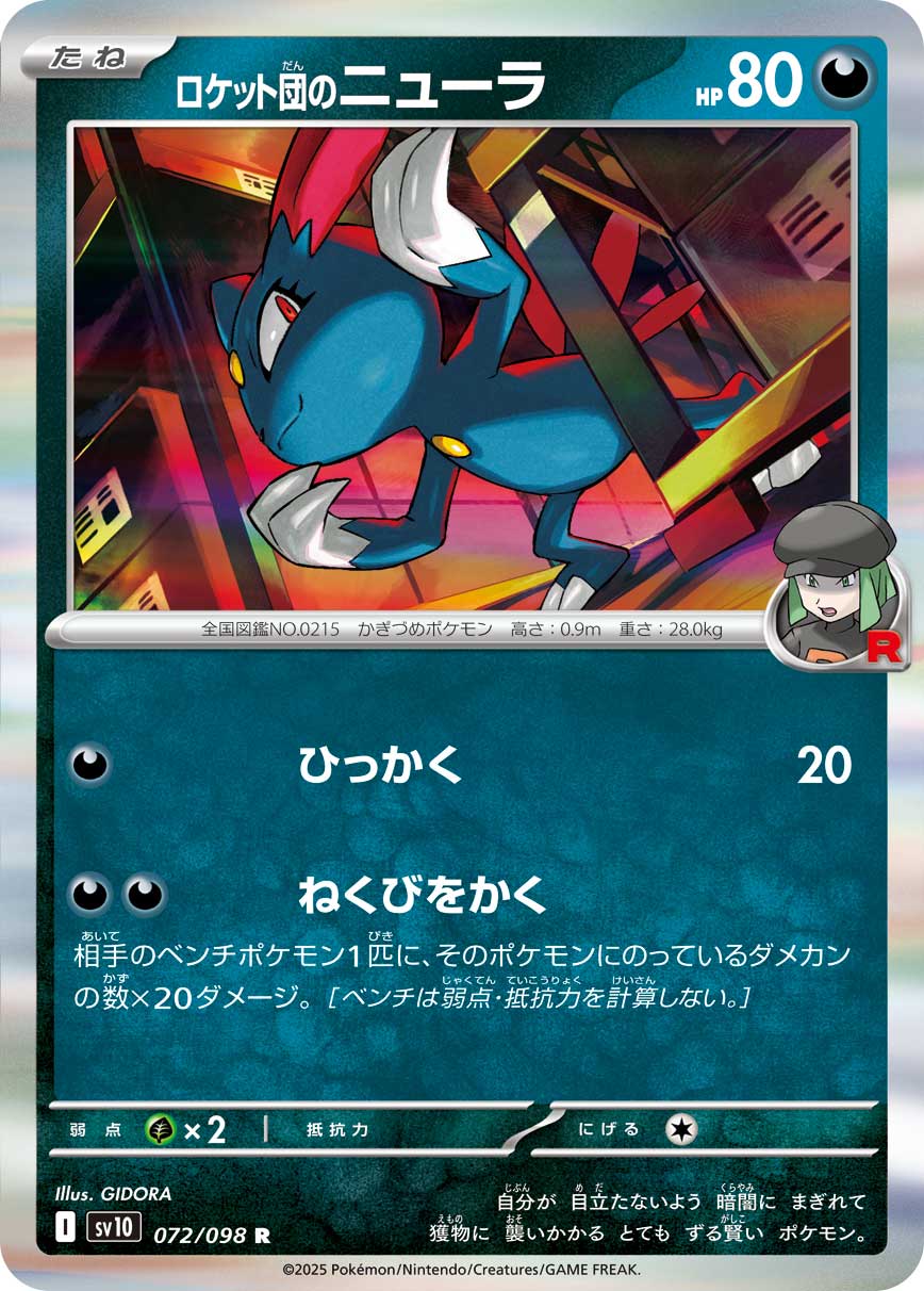 ロケット団のニューラ【R】{072/098} [SV10](Sneasel)