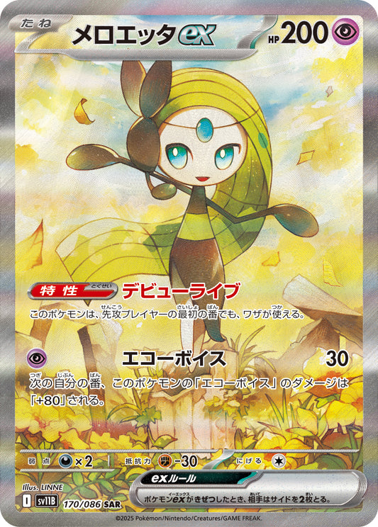メロエッタex【SAR】{170/086}[SV11B](Meloetta)