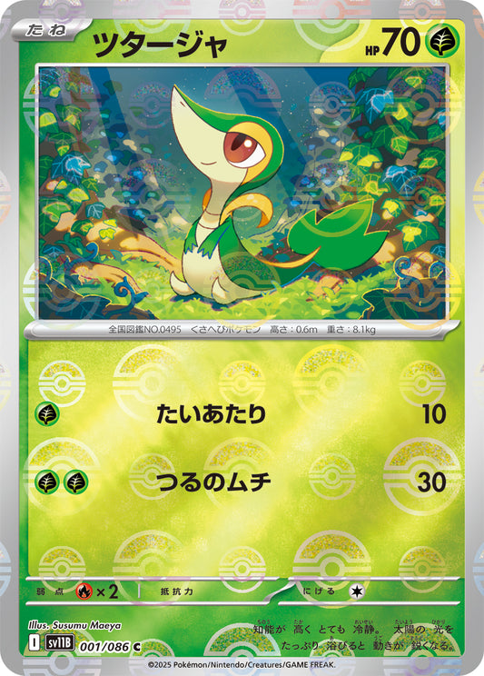 ツタージャ(モンスターボールミラー)【C】{001/086}[SV11B](Snivy)