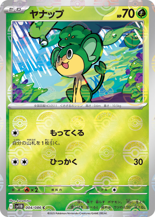 ヤナップ(モンスターボールミラー)【C】{004/086}[SV11B](Pansage)