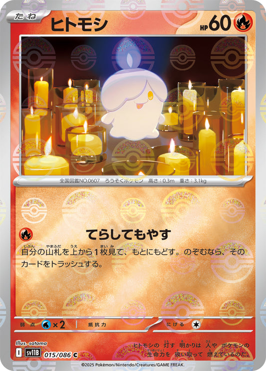 ヒトモシ(モンスターボールミラー)【C】{015/086}[SV11B](Litwick)