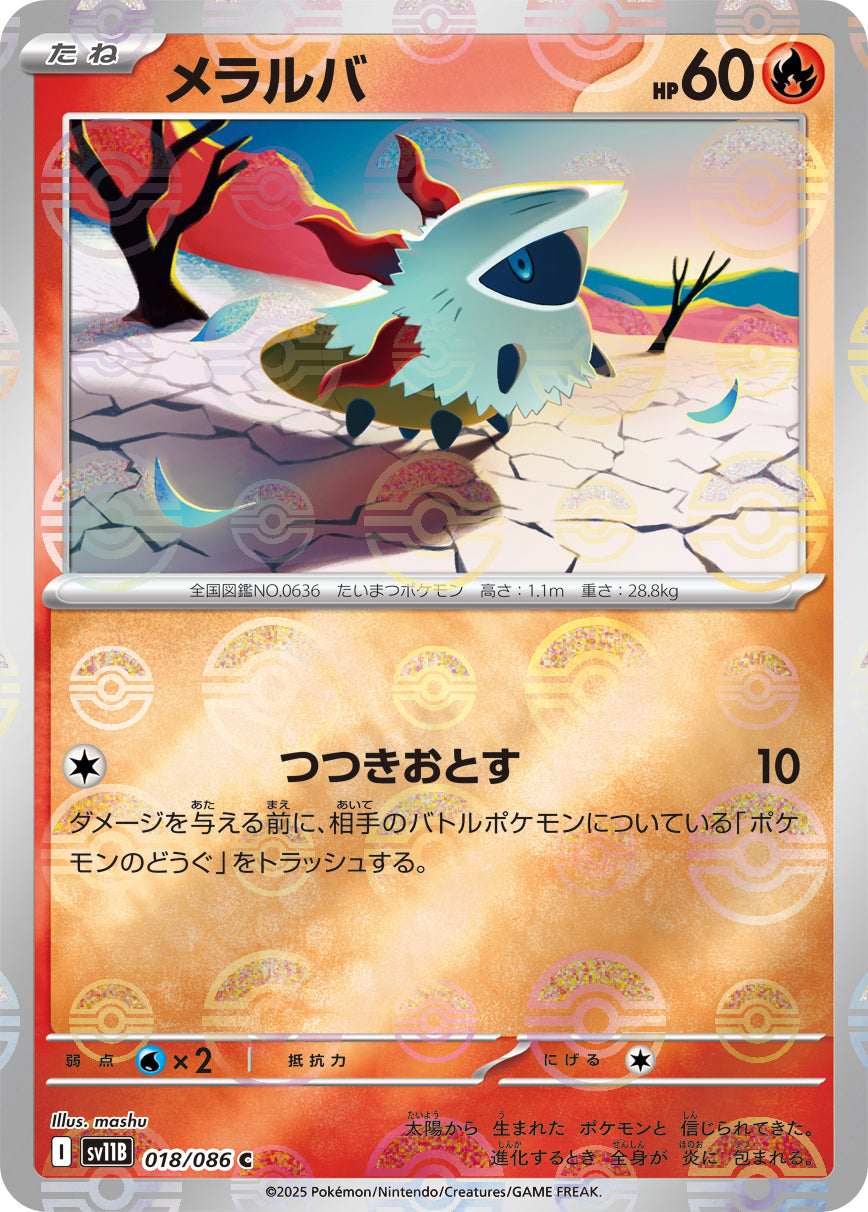 メラルバ(モンスターボールミラー)【C】{018/086}[SV11B](Larvesta)