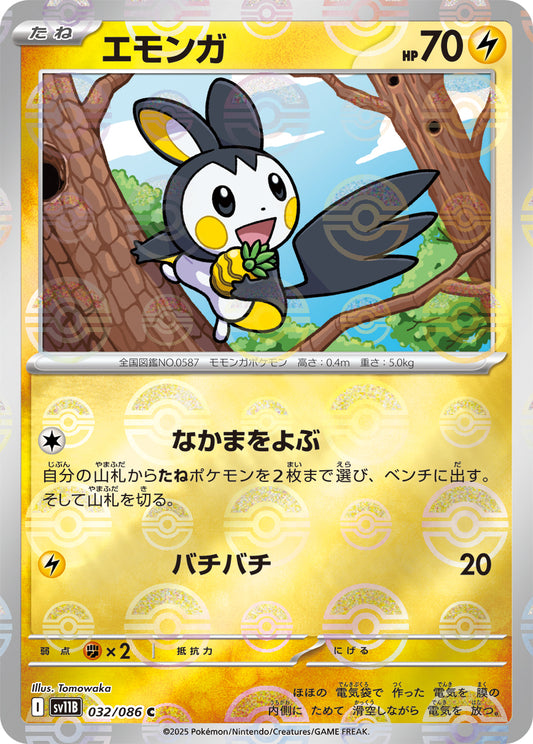 エモンガ(モンスターボールミラー)【C】{032/086}[SV11B](Emolga)
