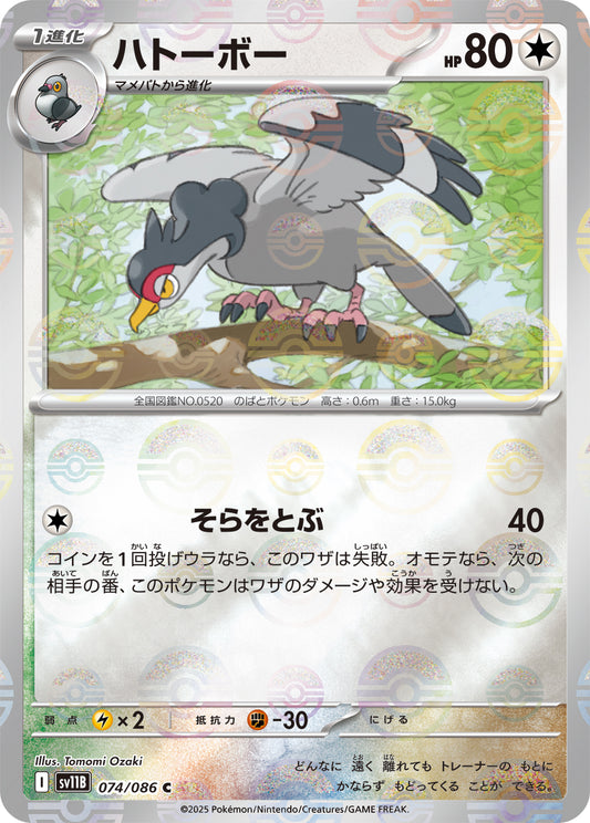 ハトーボー(モンスターボールミラー)【C】{074/086}[SV11B](Tranquill)