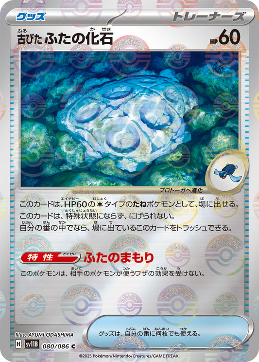 古びたふたの化石(モンスターボールミラー)【C】{080/086}[SV11B]