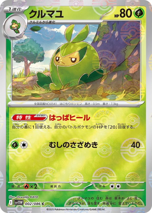 クルマユ(モンスターボールミラー)【C】{002/086}[SV11W](Swadloon)