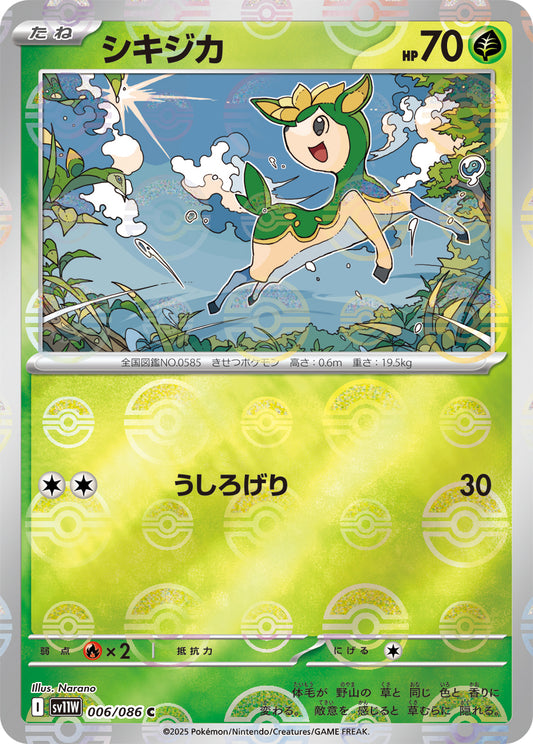 シキジカ(モンスターボールミラー)【C】{006/086}[SV11W](Deerling)