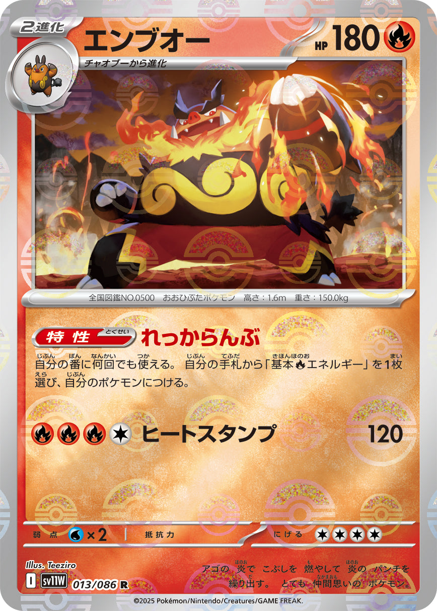 エンブオー(モンスターボールミラー)【R】{013/086}[SV11W](Emboar)