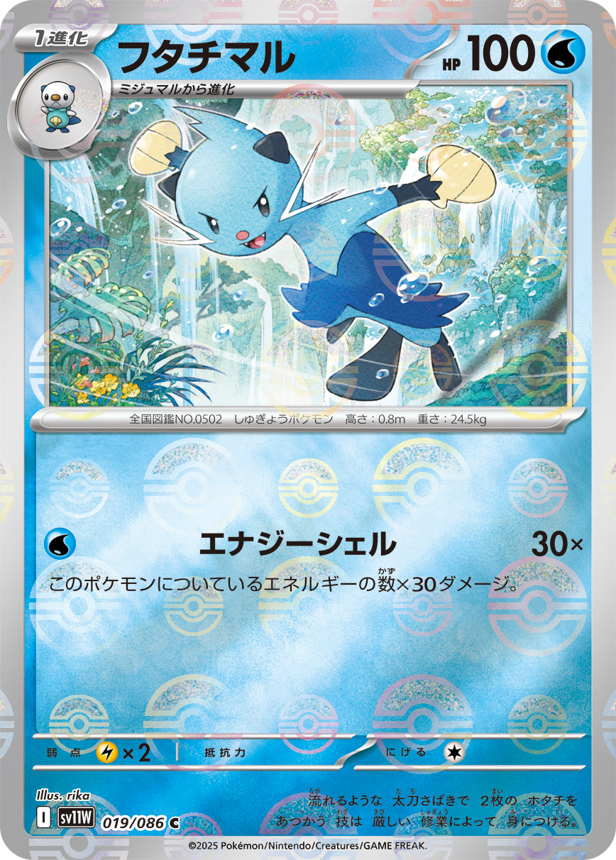 フタチマル(モンスターボールミラー)【C】{019/086}[SV11W](Dewott)