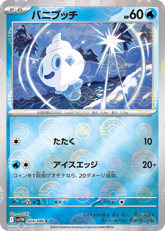 バニプッチ(モンスターボールミラー)【C】{024/086}[SV11W](Vanillite)