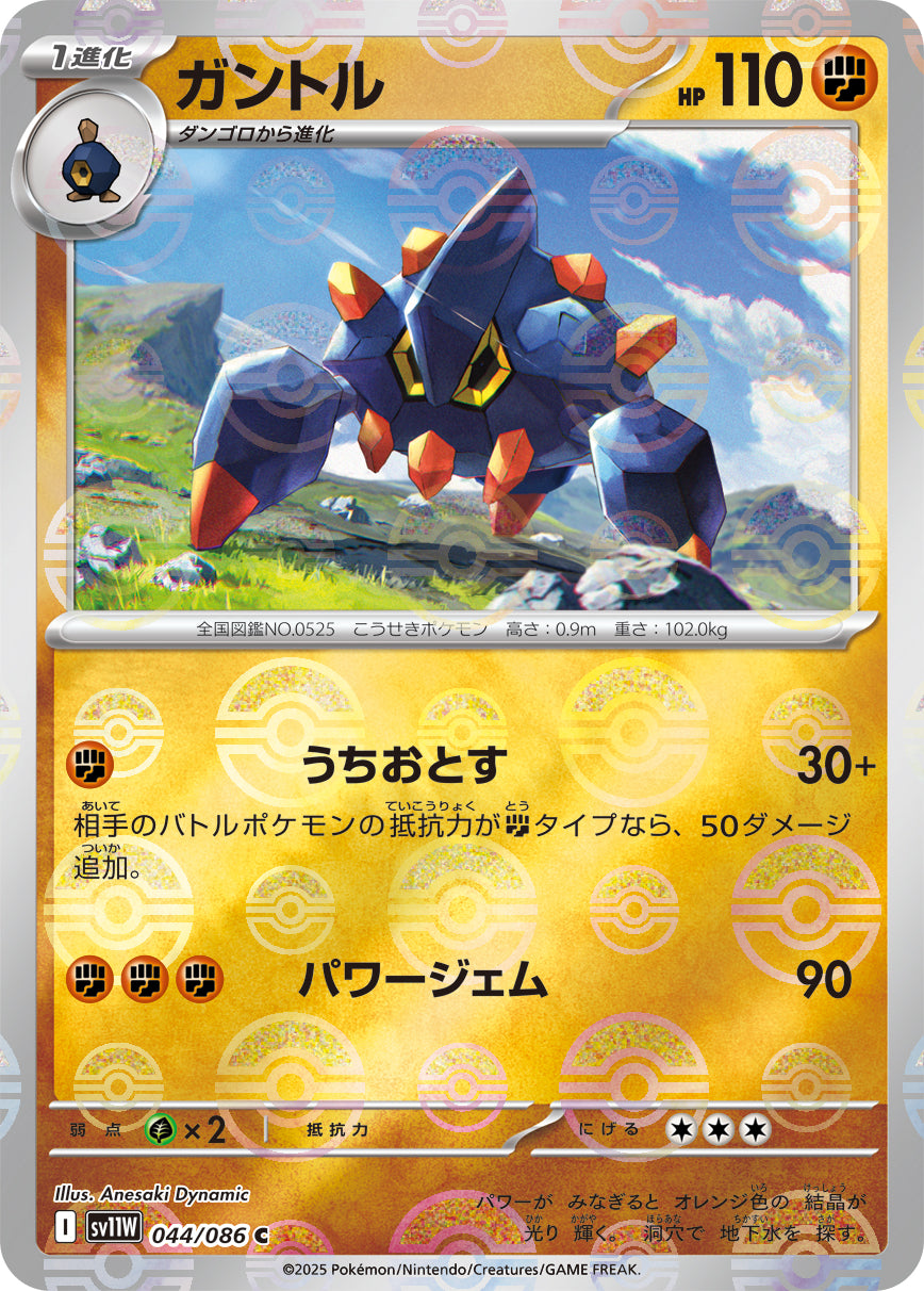 ガントル(モンスターボールミラー)【C】{044/086}[SV11W](Boldore)