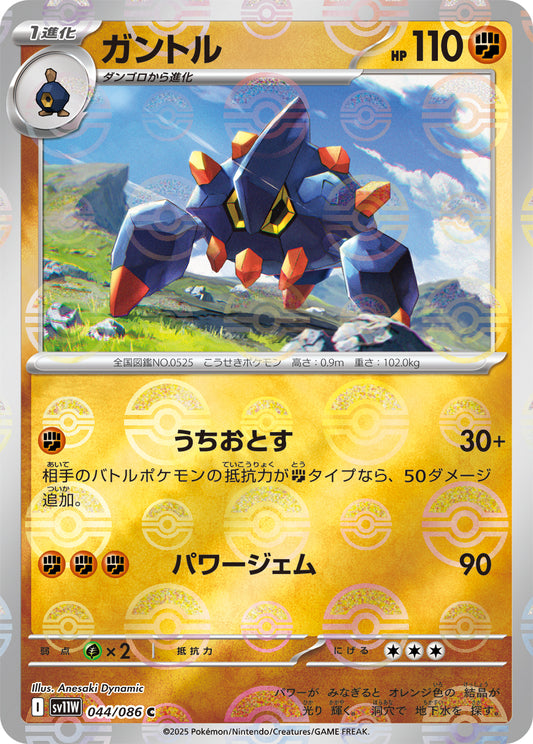 ガントル(モンスターボールミラー)【C】{044/086}[SV11W](Boldore)