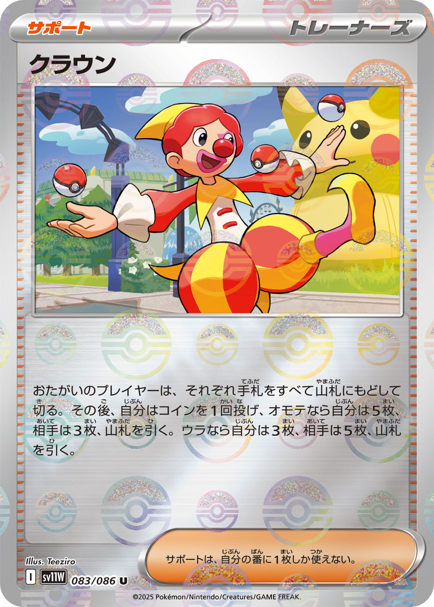 クラウン(モンスターボールミラー)【U】{083/086}[SV11W]