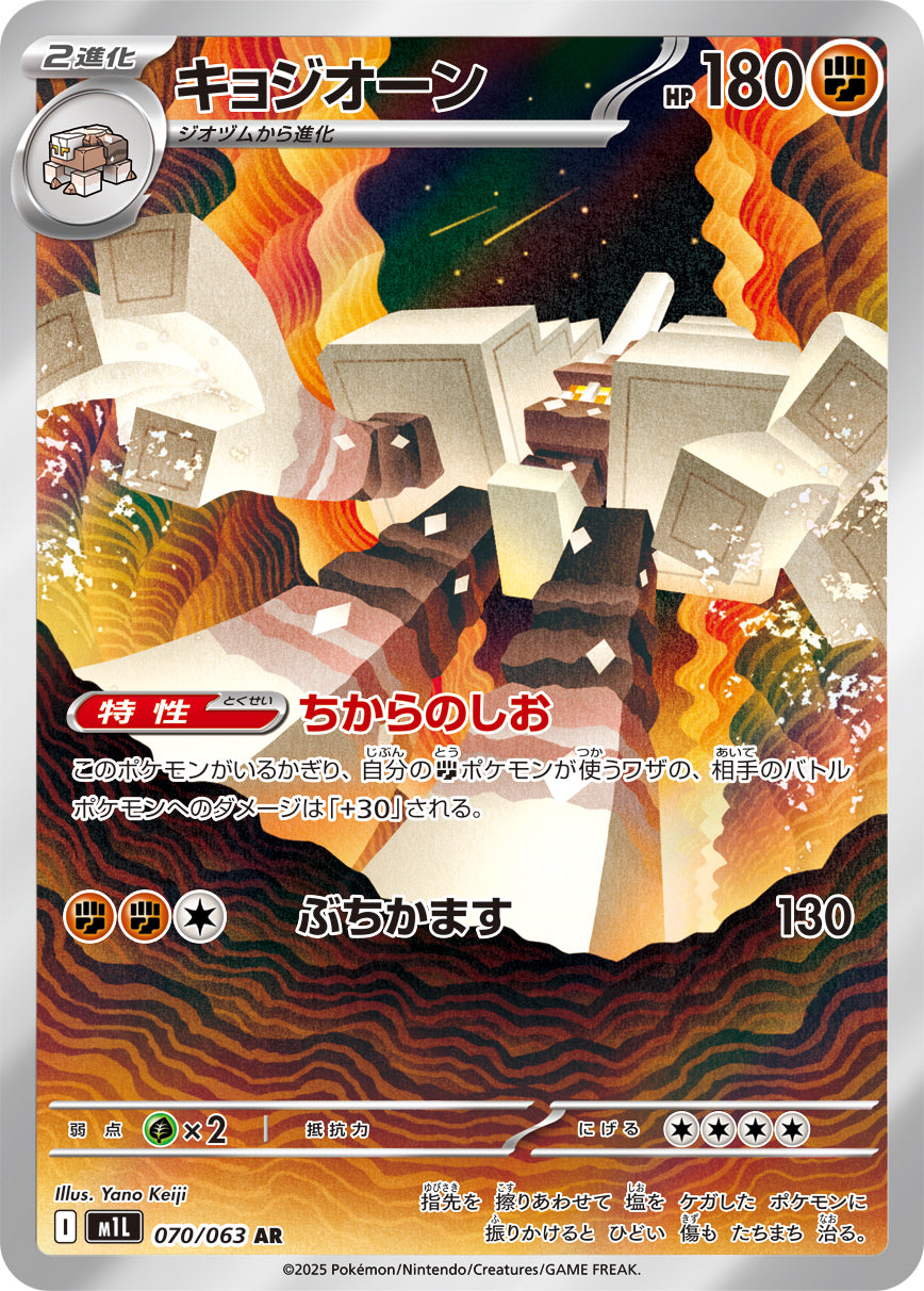 拡張パック「メガブレイブ」「メガシンフォニア」 – Page 2 – TOYGER TCG