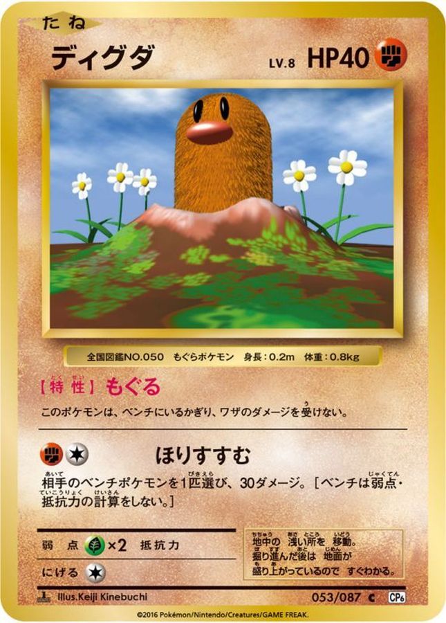 ディグダ【C】{053/087}[CP6](Diglett)