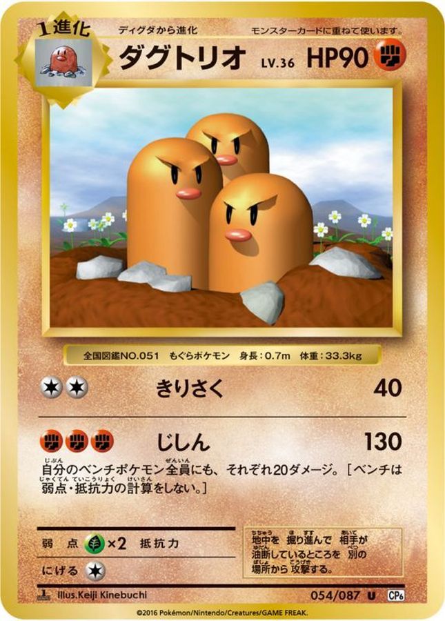 ダグトリオ【U】{054/087}[CP6](Dugtrio)