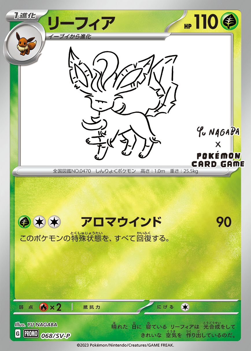 リーフィア(YU NAGABA)【P】{068/SV-P}[SV-P](Leafeon)