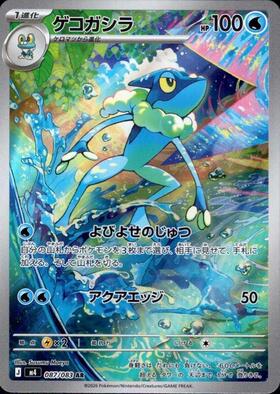 ゲコガシラ【AR】{087/083} [M4]