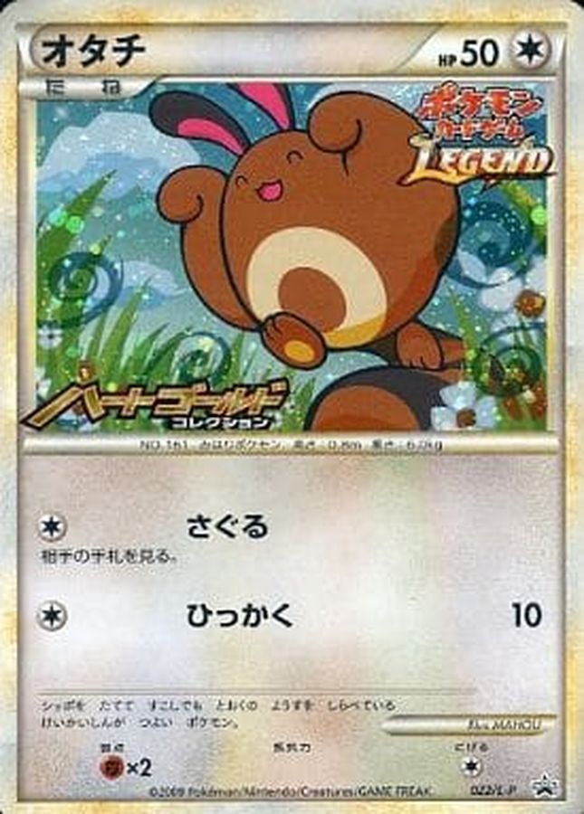 オタチ【P】{022/L-P}[L-P](Sentret)