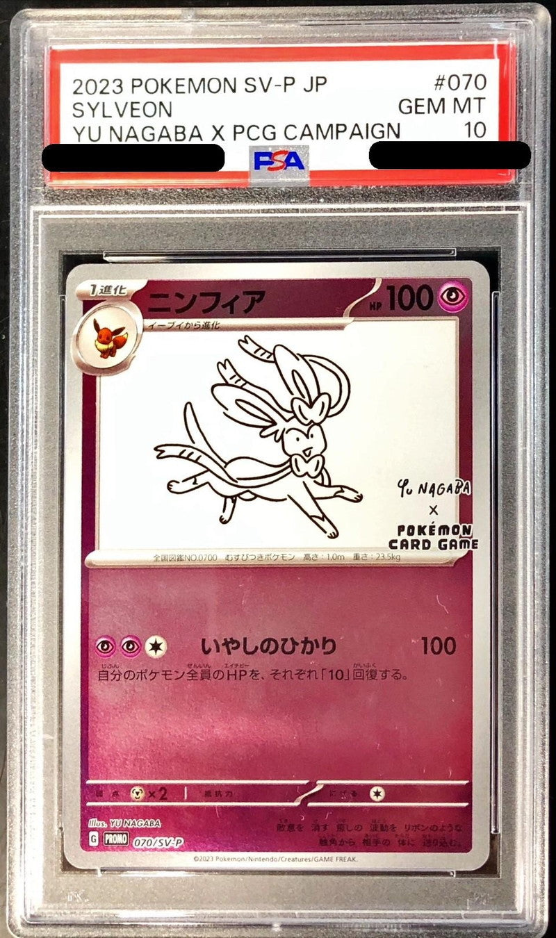 〔PSA10鑑定済〕ニンフィア(YU NAGABA)【P】{070/SV-P}[PSA](Sylveon)