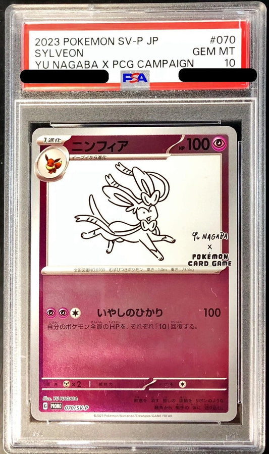 〔PSA10鑑定済〕ニンフィア(YU NAGABA)【P】{070/SV-P}[PSA](Sylveon)