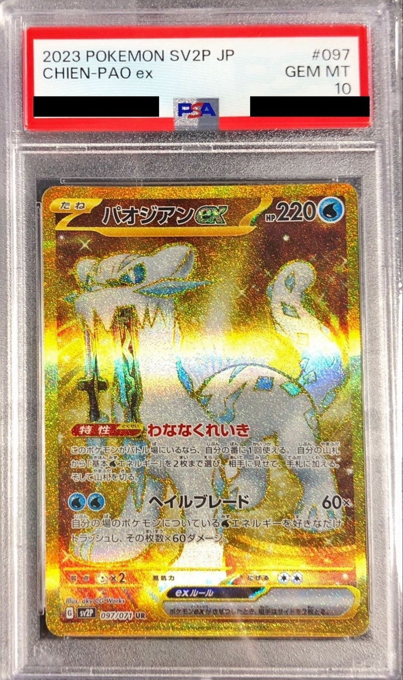 〔PSA10鑑定済〕パオジアンex【UR】{097/071}[PSA](Chien-Pao)UR