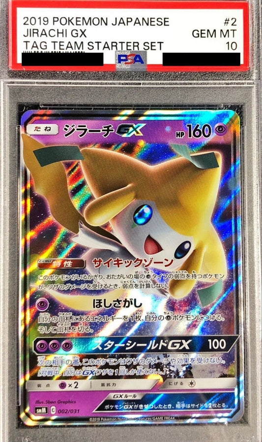 〔PSA10鑑定済〕ジラーチGX(RR仕様)【-】{002/031}[PSA](Jirachi)