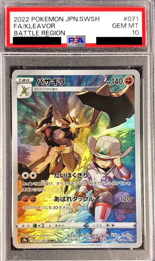 〔PSA10鑑定済〕バサギリ【CHR】{071/067}[PSA](Kleavor)