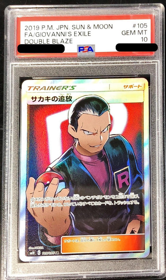 〔PSA10鑑定済〕サカキの追放【SR】{105/095}[PSA]