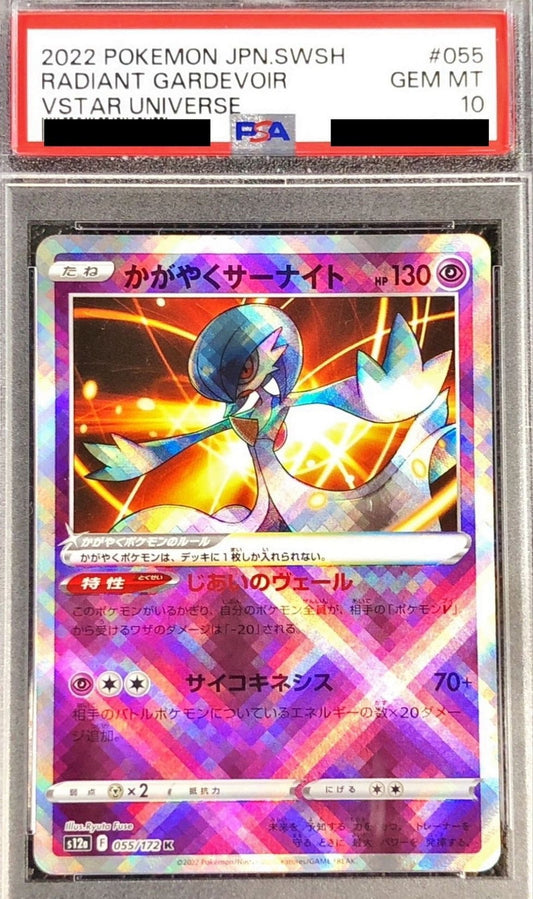 〔PSA10鑑定済〕かがやくサーナイト【K】{055/172}[PSA](Gardevoir)