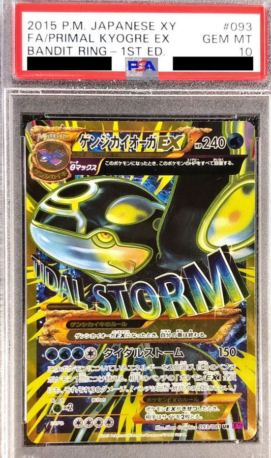〔PSA10鑑定済〕ゲンシカイオーガEX【UR】{093/081}[PSA](Kyogre)UR